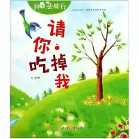 音像请你吃掉我/种子去旅行杜梅