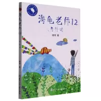 音像海龟老师(12L号行动)程玮|责编:黄晨屿|绘画:宜一