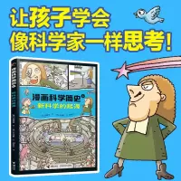 音像漫画科学简史系列:的起源[韩]郑慧溶/著、