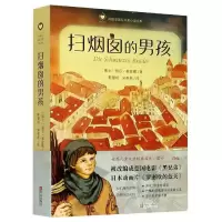 音像扫烟囱的男孩/风船草国际大奖小说书系丽莎·泰兹娜