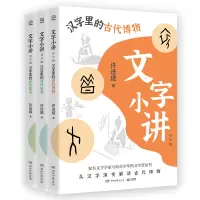 音像文字小讲青少版(套装3册)许进雄