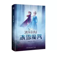 音像冰雪魔咒小博集