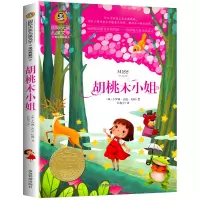 音像国际大奖儿童文学-胡桃木小姐卡罗琳·舍温·贝利彭鑫芳