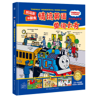 音像托马斯和朋友·情境英语单词大书英国HIT娱乐有限公司