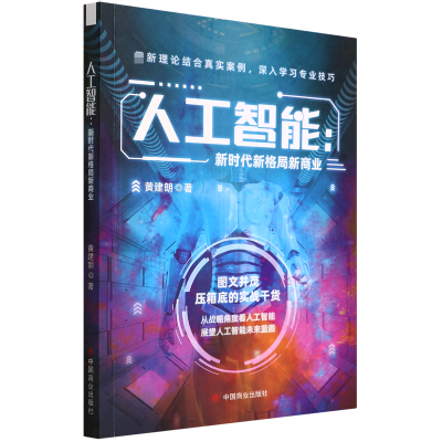 音像人工智能--新时代新格局新商业黄建朗
