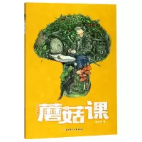 音像蘑菇课胡冬林