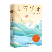 音像山河呼啸蒋建伟李兴海