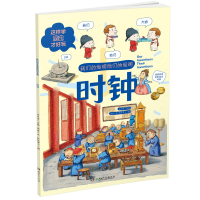 音像我们的发明他们的发明:时钟石云里/主编周喆文