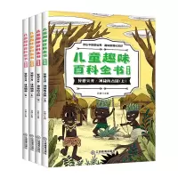 音像儿童趣味百科全书第四辑(4册)孙静