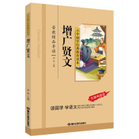 音像增广贤文(彩图注音版)曾琴