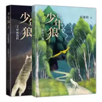 音像少年狼双册套装安波舜