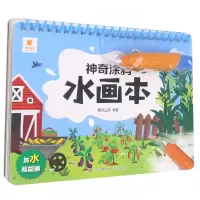 音像涂鸦水画本·新鲜的蔬菜作者