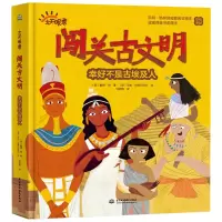 音像闯关古文明·幸好不是古埃及人(英)戴维·朗