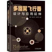 音像多旋翼飞行器设计与应用延伸徐茂