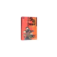 音像少年特种兵·典藏版·特训卷3——不争张永军