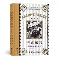 音像伊索寓言:500年插画与故事[古希腊]伊索