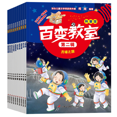 音像百变教室第二辑(全10册)柯渔