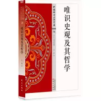 音像唯识史观及其哲学/中国学经典宝藏口述