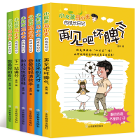音像小屁孩马小天的成长日记(全6册)麦田