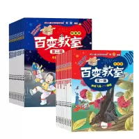 音像百变教室辑+百变教室第二辑(共20册)柯渔