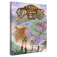 音像了不起的伊莉莎(4戴的城邦)[俄]瓦吉姆·帕诺夫
