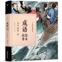 音像成语绘本故事(老牛舐犊卷)(精)/中国经典绘本纸贵满堂
