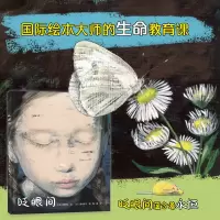 音像眨眼间(日)穗村弘