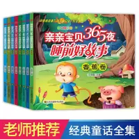 音像亲亲宝贝365夜睡前好故事(全8册)郝旭辉著