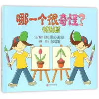 音像哪一个很奇怪(特别篇)(精)岩井俊雄