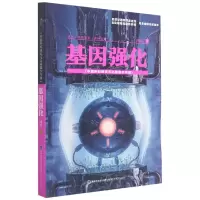 音像基因强化/中国科幻新纪元之超能少年团陆杨著