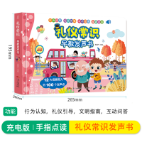 音像礼仪常识早教发声书青葫芦