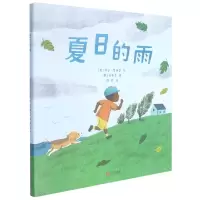音像夏日的雨(精)(美)琳达·艾诗曼