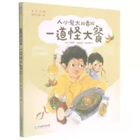 音像一道怪大餐(美绘注音版)/人小鬼大的香拉秦文君