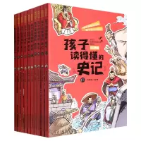 音像孩子读得懂的《史记》(全10卷)卢丽艳