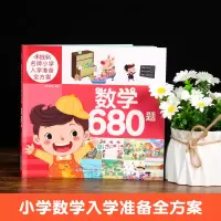 音像米拉朵小学入学准备全方案(数学680题)葫芦弟弟