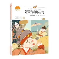 音像语文课本作家作品—好天气和坏天气·冰波作品集冰波