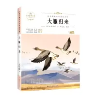 音像语文课本作家作品—大雁归来(美)利奥波德(美)利奥波德