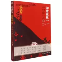 音像祁智叔叔和你读小说(2)/期共读系列祁智