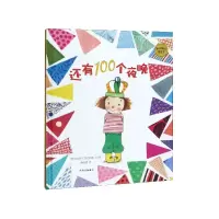 音像还有100个夜晚(精)/麦田精选图画书米勒贾·普拉格曼