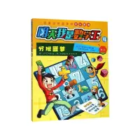 音像明天我是数学王(4分班噩梦)小熊工作室