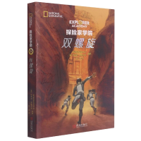 音像探险家学院(双螺旋)美国地理学会,特鲁迪·特鲁伊特著,和静 译