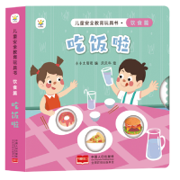 音像儿童安全教育玩具书饮食篇:吃饭啦贝贝牛
