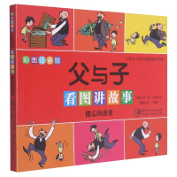 音像父与子看图讲故事健忘的爸爸卜劳恩