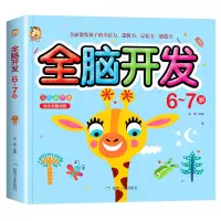 音像全脑开发6-7岁宋璐
