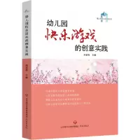 音像幼儿园快乐游戏的创意实践宋丽萍主编