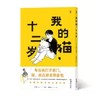 音像我的猫,十二岁[日]藤人