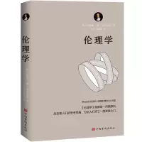 音像伦理学[荷]巴鲁赫.德.斯宾诺莎著,云汀等 译