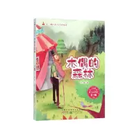 音像木偶的森林/王一梅儿童文学名作精选王一梅