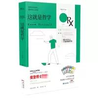 音像这就是哲学/精进者的人文通识课()山竹伸二