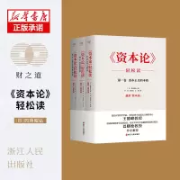 音像资本论轻松读(共3册)(精)(日)的场昭弘